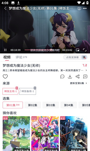 稀饭动漫app官方版截图2