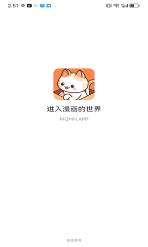 喵呜漫画正版截图1