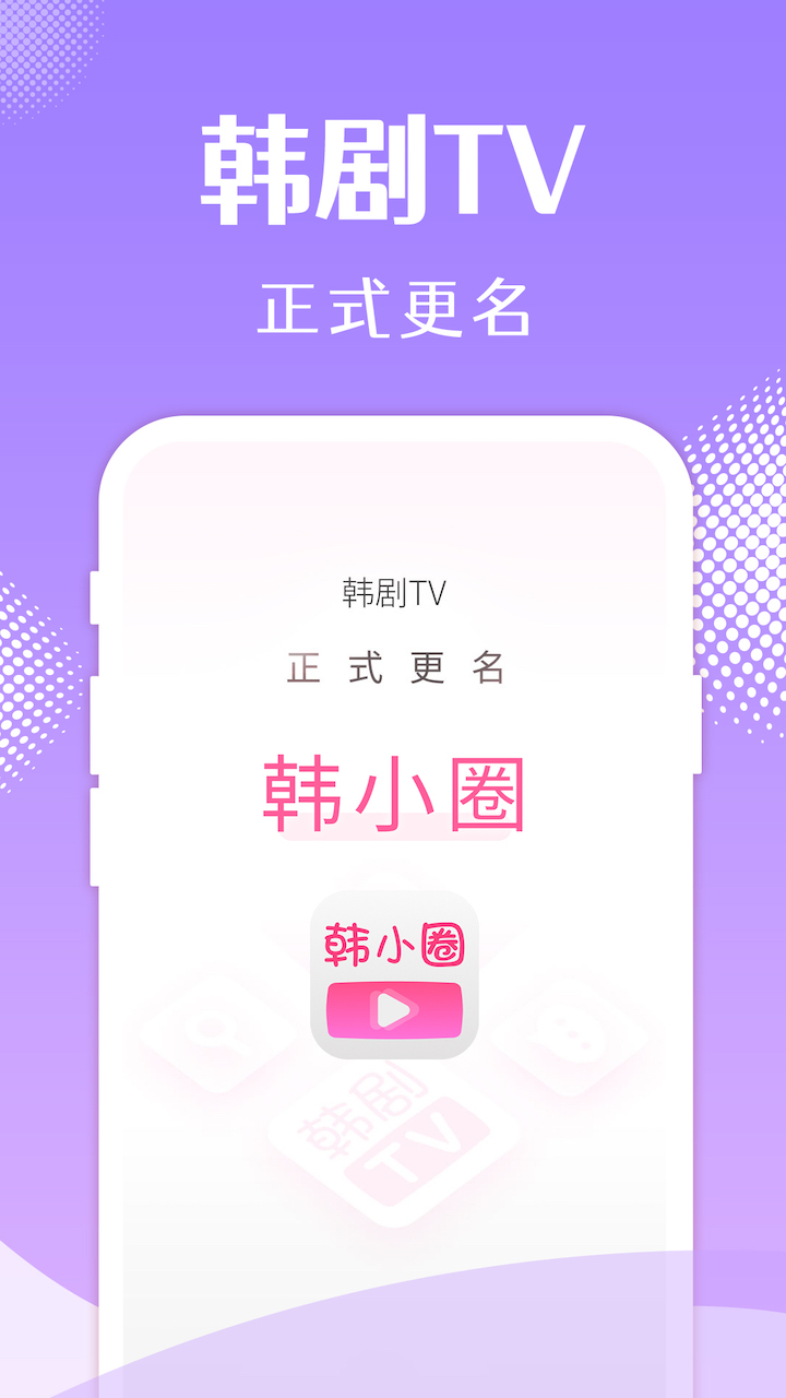 韩剧TV官方版截图1