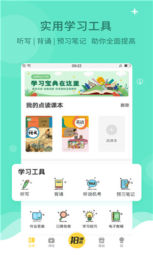 倍速课堂app正版截图2