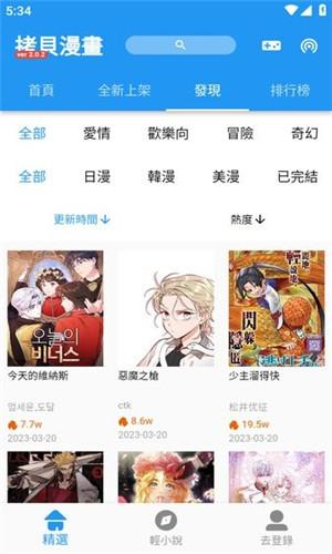 拷贝漫画最新版本2.1.7截图1