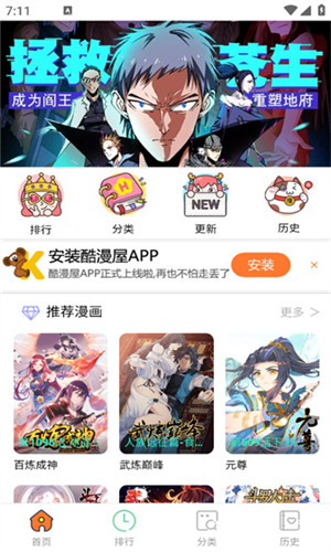 酷漫屋app官方最新版截图3