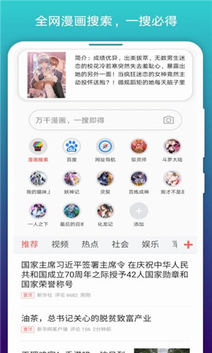 免费漫画阅站app截图3