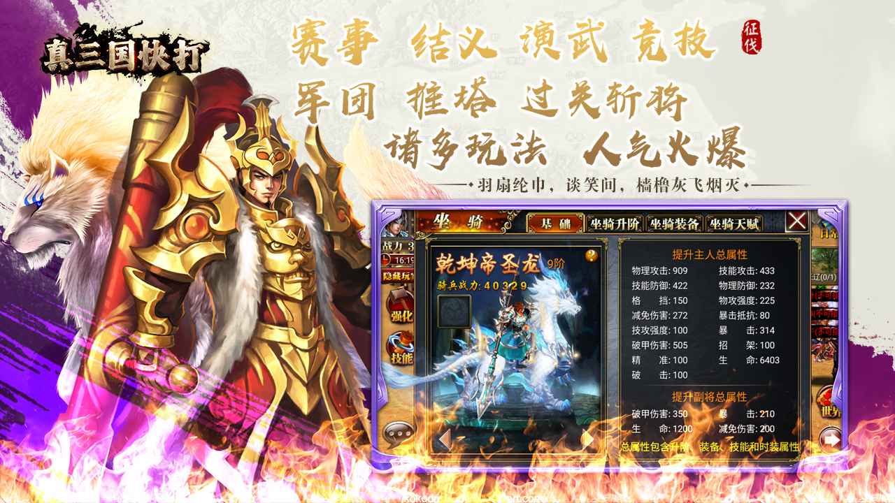 真三国快打截图4