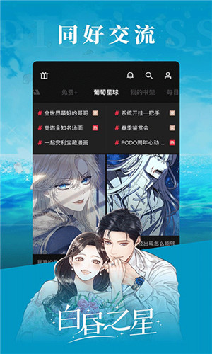 podo漫画免费版截图1