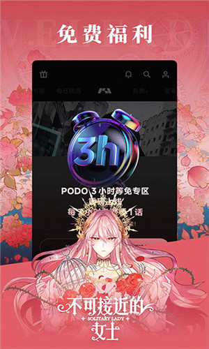 podo漫画免费版截图2