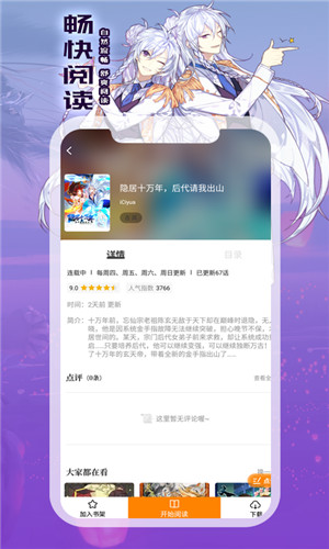 漫画星官方正版app截图1