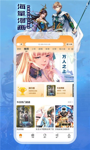 漫画星官方正版app截图2