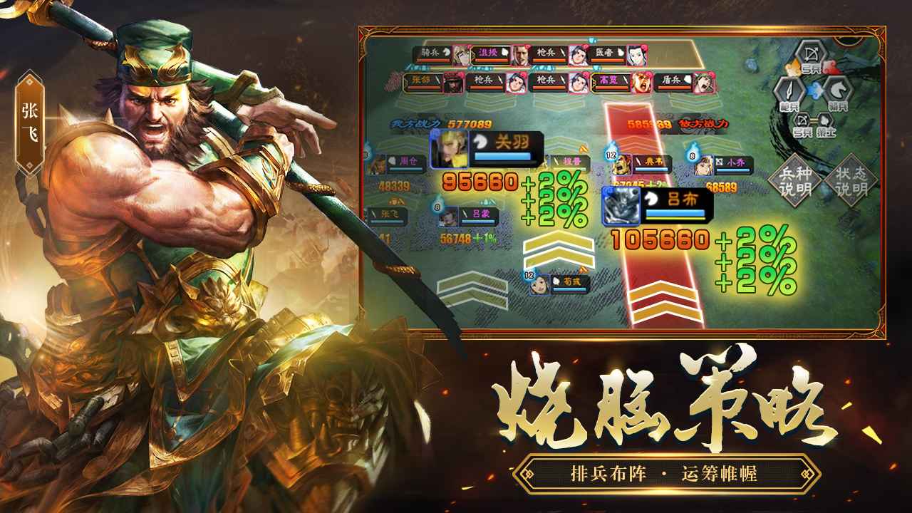 三国志大战截图4