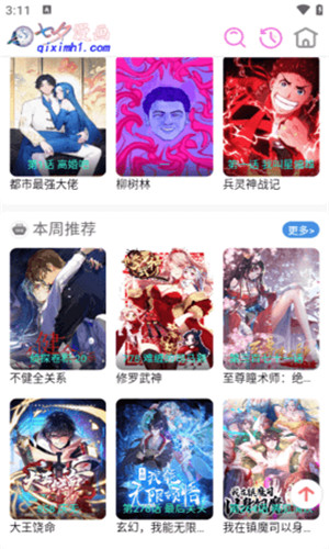 七夕漫画截图3