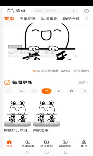 萌番动漫截图3