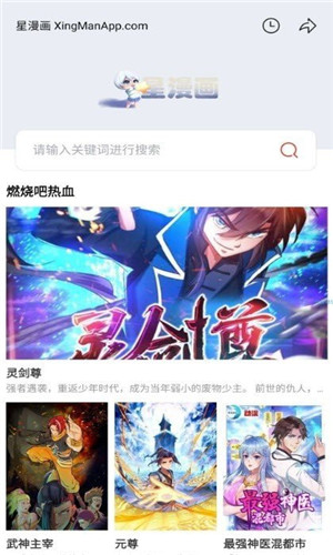 星漫画截图5