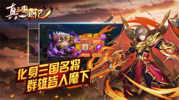 真三国战记截图1