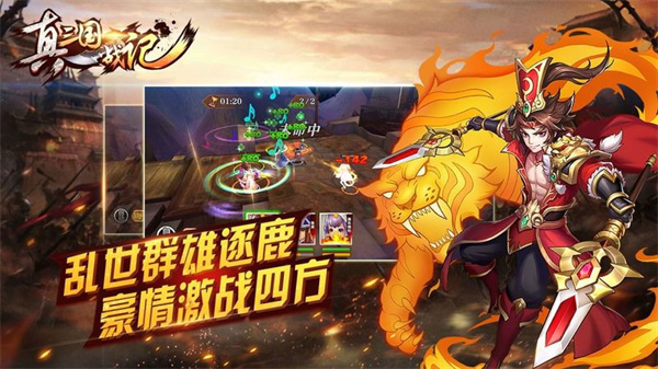 真三国战记截图4