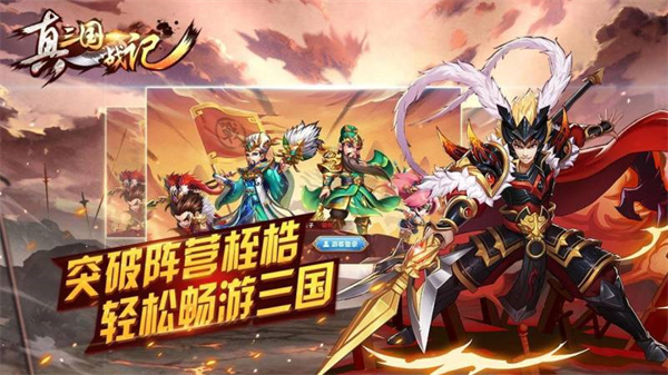 真三国战记截图5