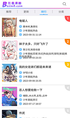 三音漫画截图4