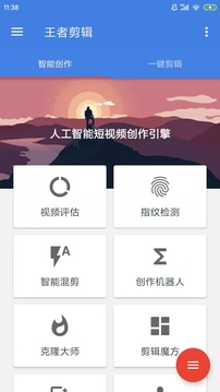 王者剪辑截图1