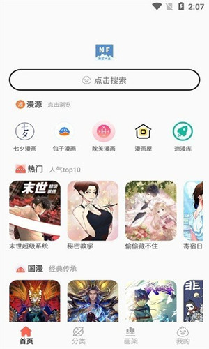 NF漫画截图1