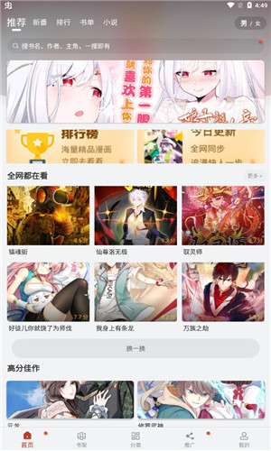 追漫大师app截图1