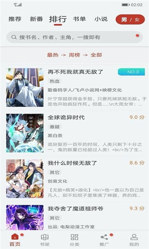 追漫大师app截图3