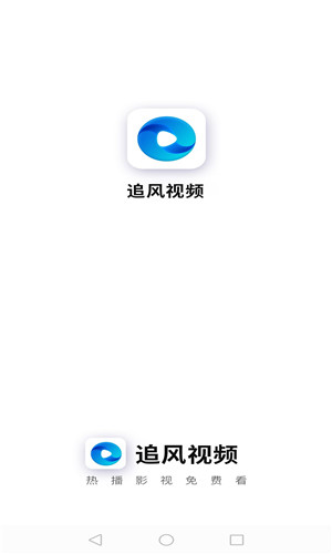 追风视频截图1