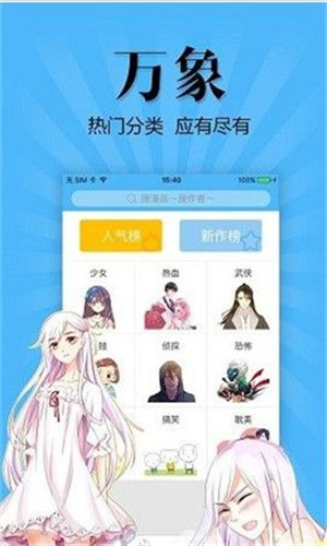 扑飞漫画截图1