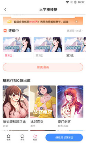 叮当漫画截图5