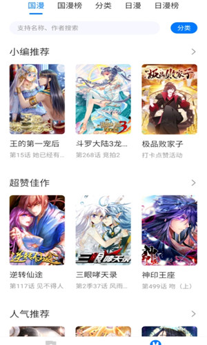 火星漫画截图5