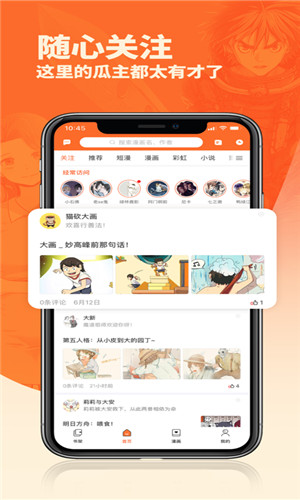 番木瓜漫画截图3