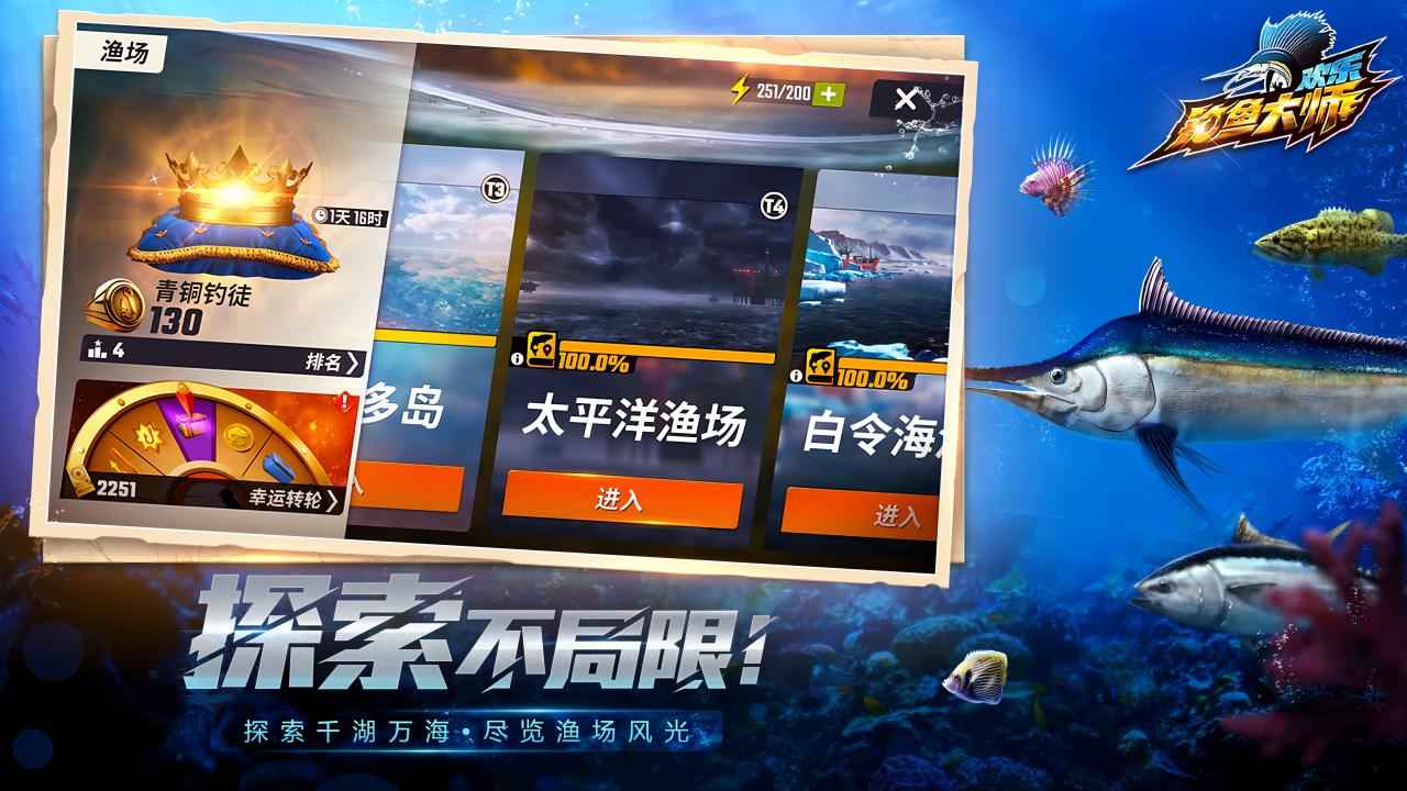 欢乐钓鱼大师正版截图2