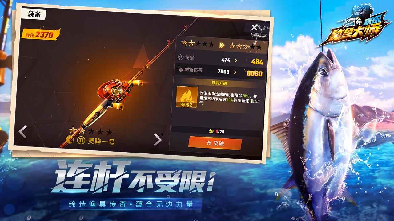 欢乐钓鱼大师正版截图5