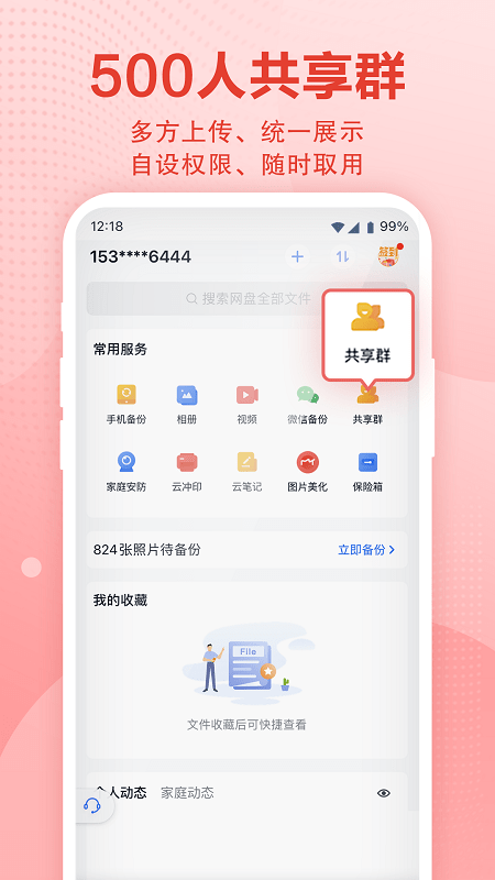 和彩云网盘截图1