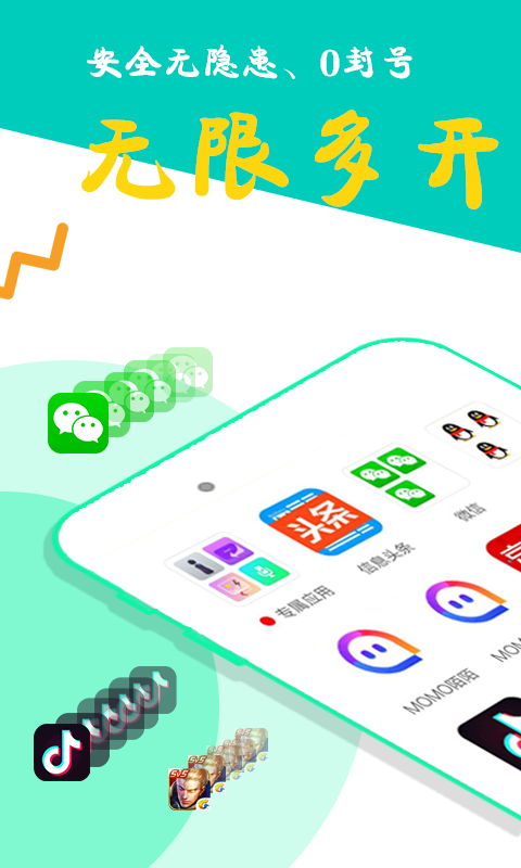 比翼多开最新版截图3