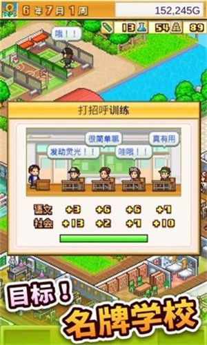 口袋学院物语3截图1