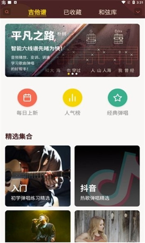 弹唱小吉他截图4