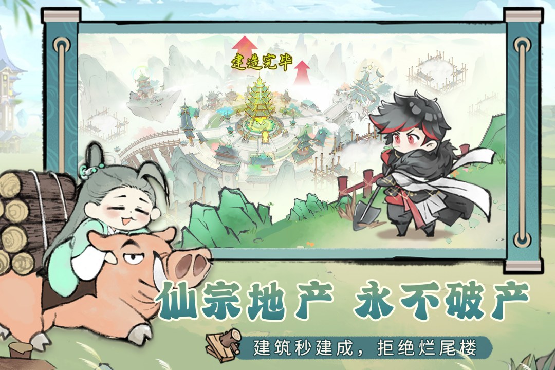 最强祖师官方正版截图2