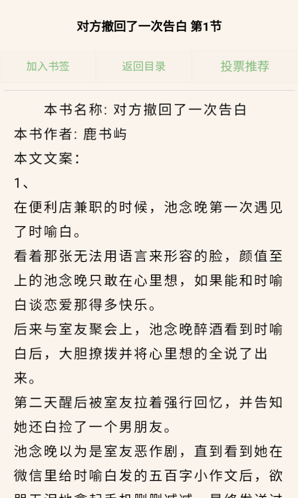 爱趣小说截图4