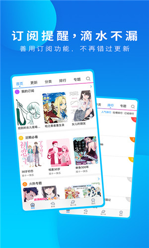 漫画之家app截图4