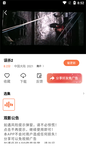 橘子视频免费版截图5