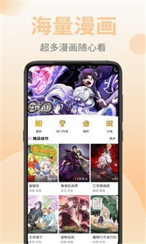 嗨皮漫画截图4