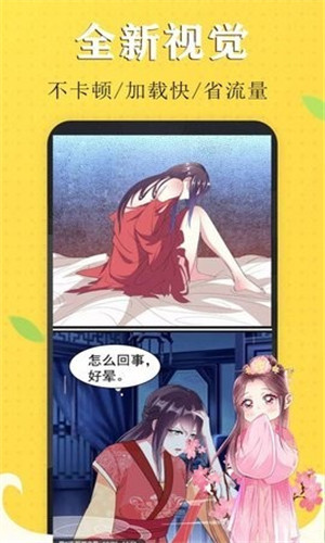 嗨皮漫画截图3