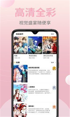 嗨皮漫画截图5