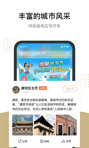 上海一网通办截图3