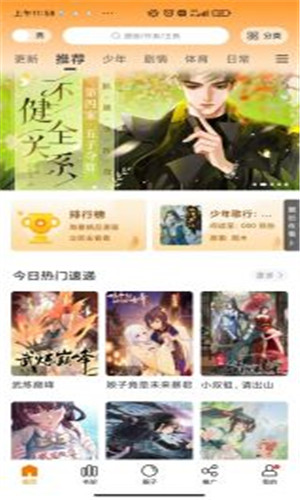 漫天星漫画截图1