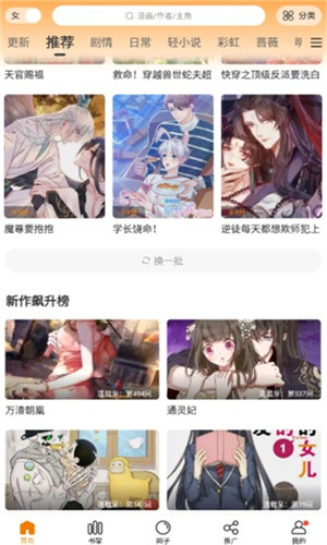 漫天星漫画截图3