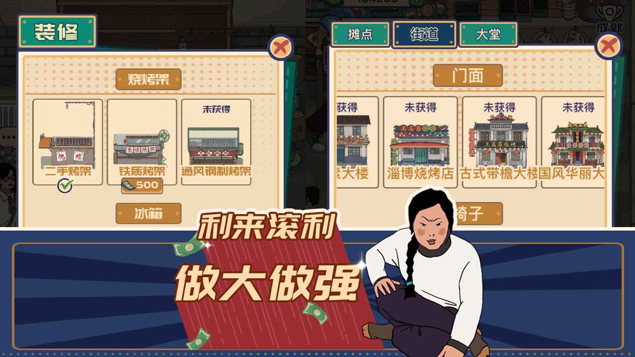 王蓝莓的烧烤摊截图1