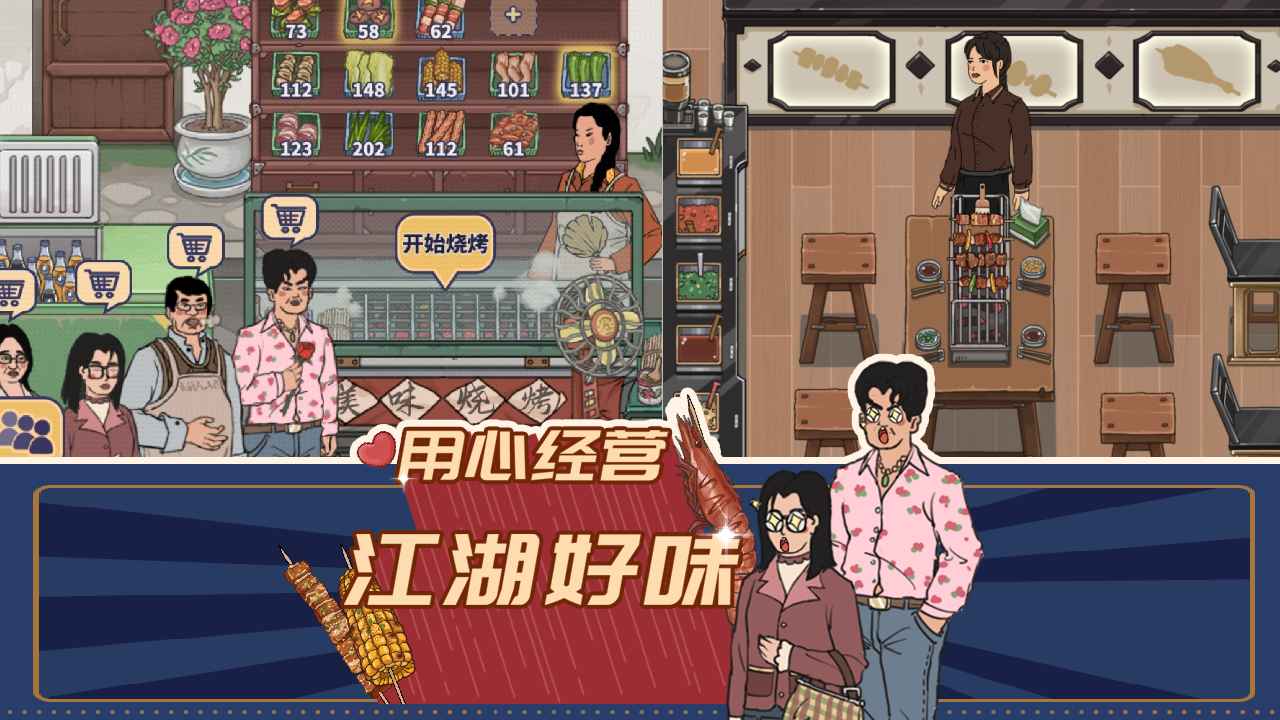 王蓝莓的烧烤摊截图2