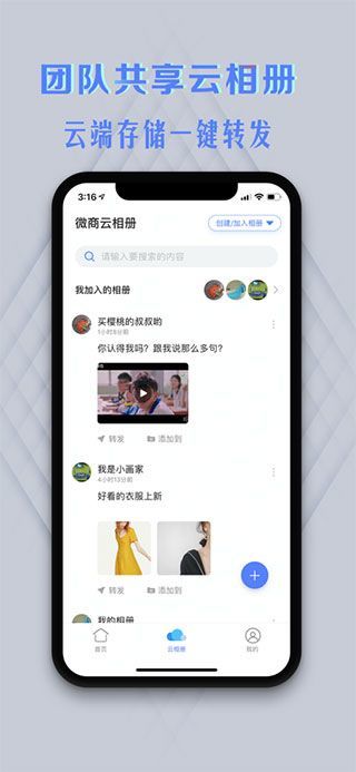 微商云相册v3.1.5