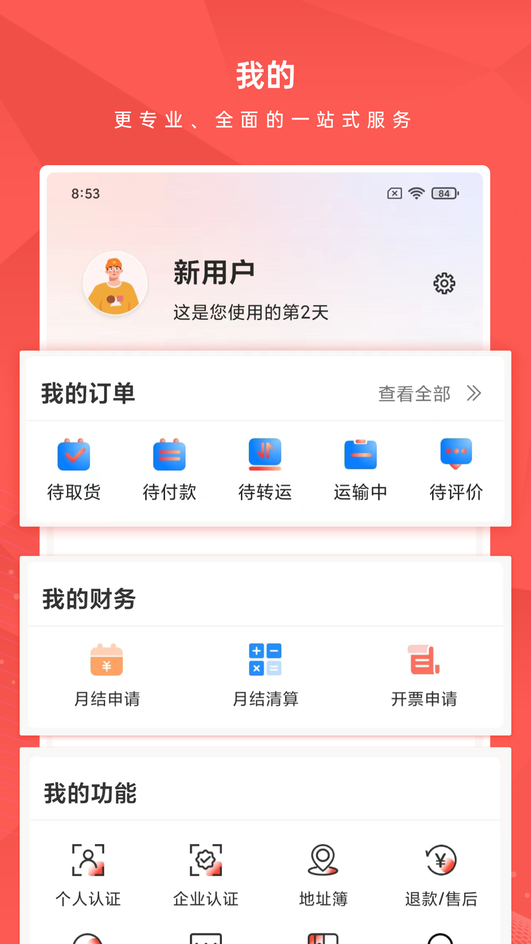 智运物流版截图4