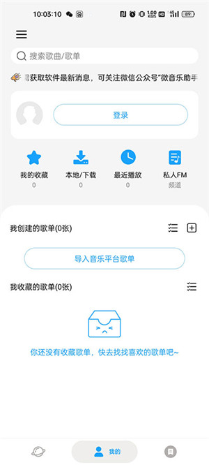 微音乐截图1